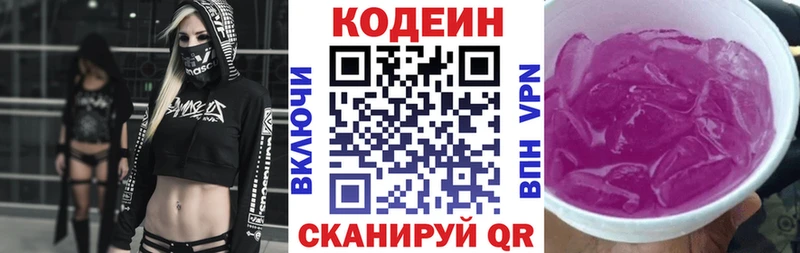 Кодеин Purple Drank Называевск